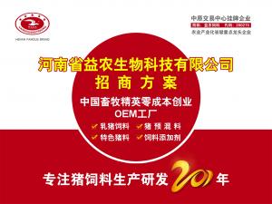 河南益農(nóng)招商方案